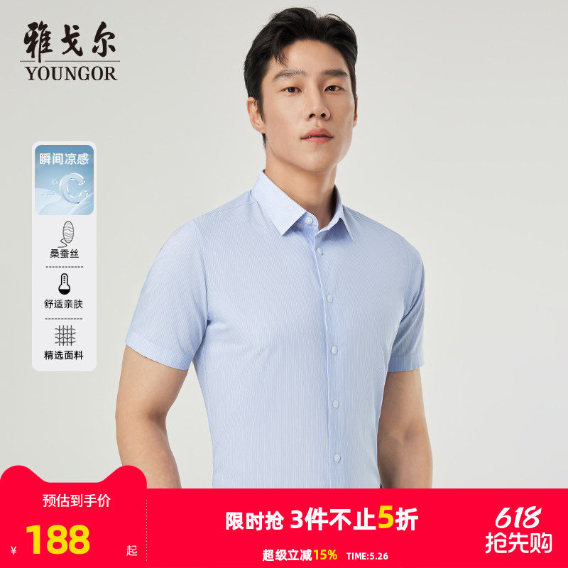 【超轻无压力】雅戈尔夏季新品条纹桑蚕丝凉感商务休闲短袖衬衫男