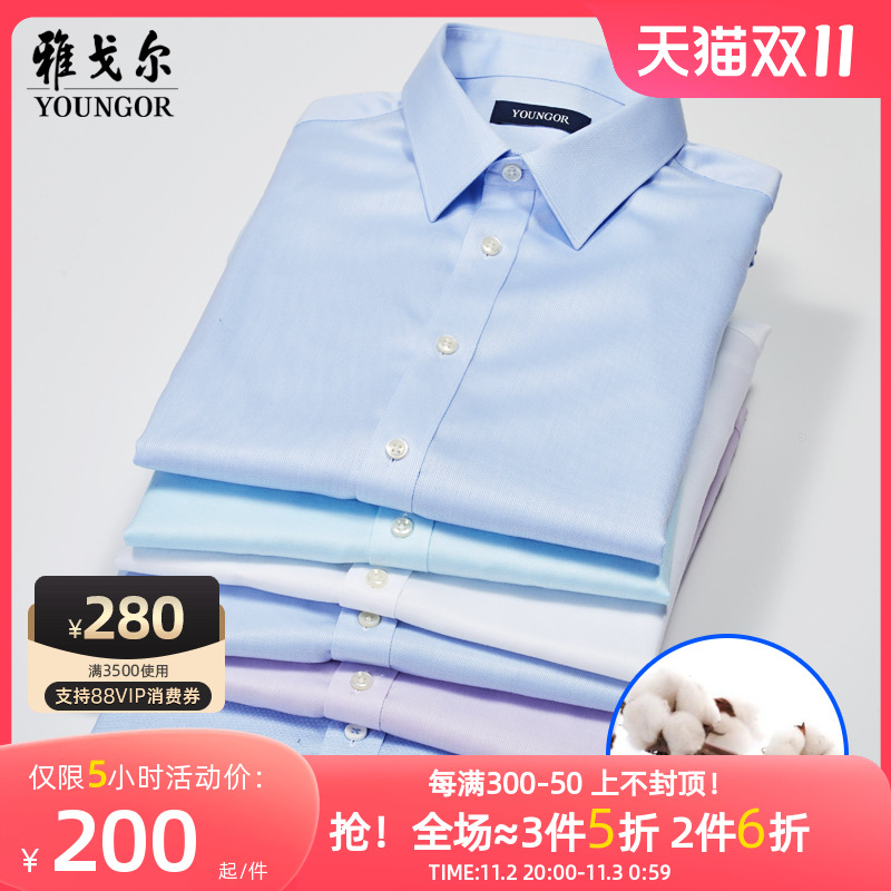 【提花DP免烫】雅戈尔夏季男士商务休闲新疆纯棉薄款短袖衬衫