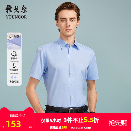 提花雅戈尔短袖衬衫商务休闲