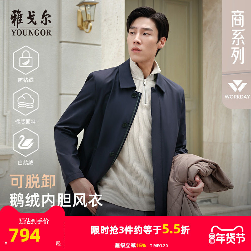 【鹅绒风衣羽绒服】雅戈尔男士秋季新款保暖外套夹克商务大衣4790,男装,风衣,淘宝优惠券,粉丝福利购,淘宝优惠卷