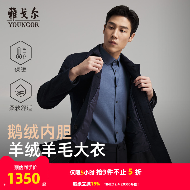 雅戈尔秋季经典商务翻领大衣