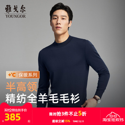 雅戈尔套头半高领羊毛衫
