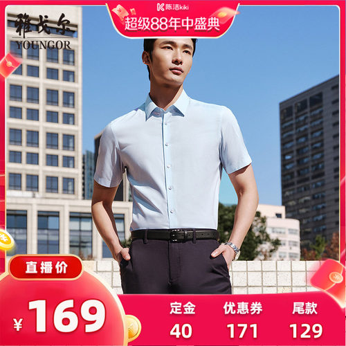 雅戈尔八字领短袖新商务衬衫