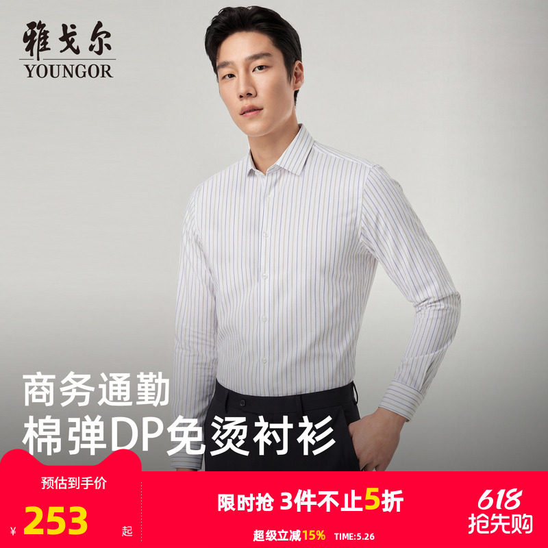 【弹力缎纹免烫】雅戈尔春季男士长袖衬衫商务休闲条纹修身衬衣