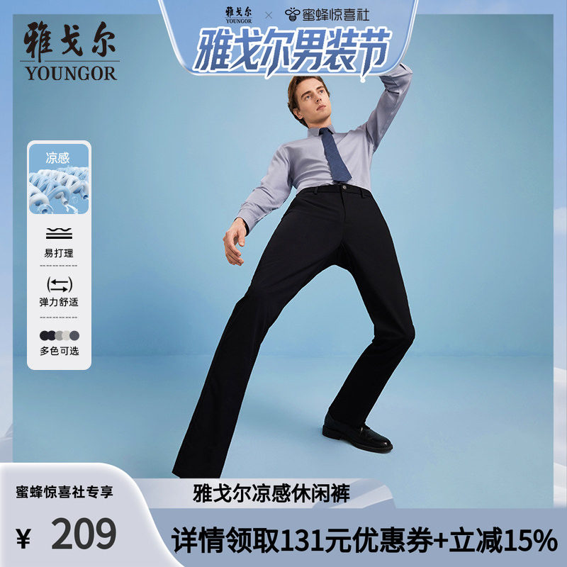 【雅戈尔男装节】雅戈尔休闲裤春夏季男商务户外抗皱直筒薄长裤子