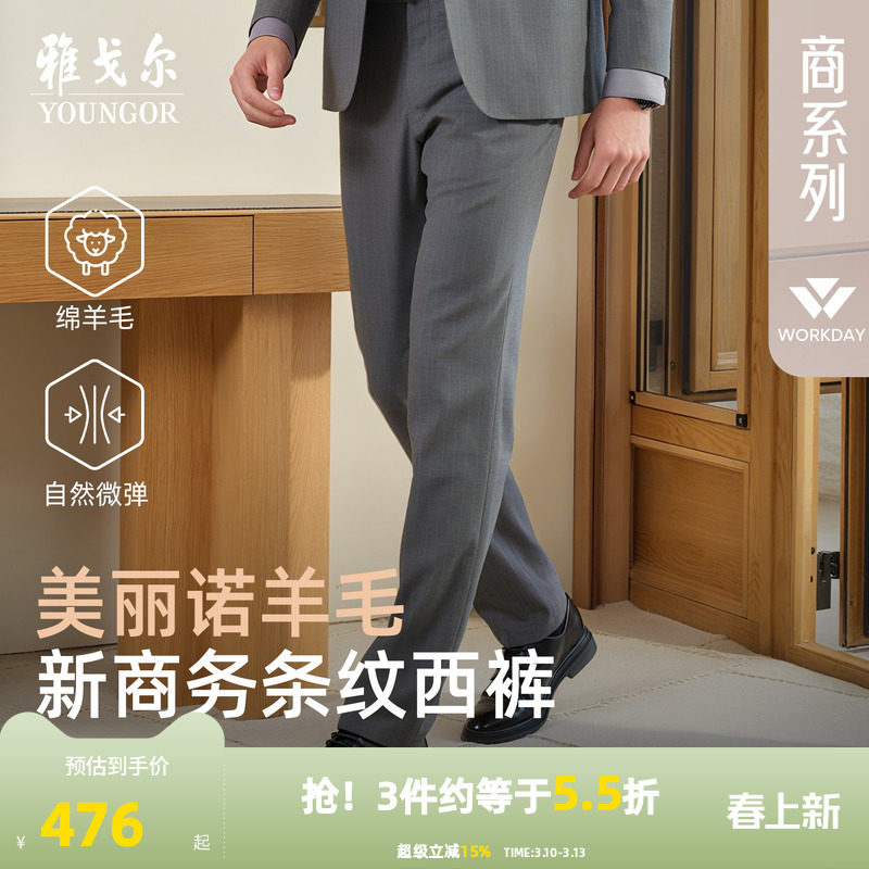 雅戈尔西裤秋季男士新款商务年轻时尚通勤高性价比羊毛修身长裤子