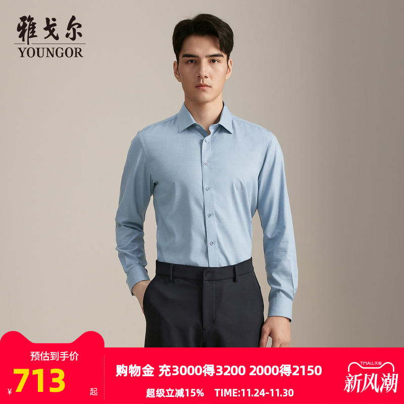 雅戈尔长袖商务绅士衬衫