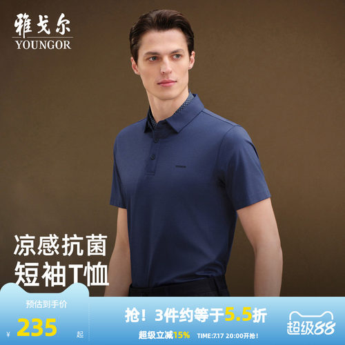 【凉感抗菌】雅戈尔夏季男士短袖T恤户外商务休闲大码翻领POLO衫