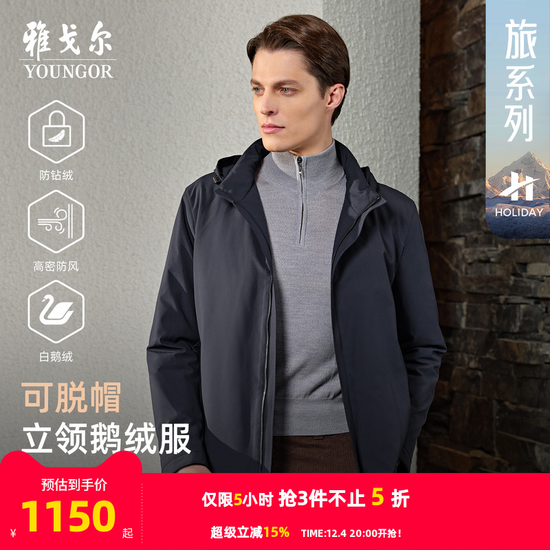 雅戈尔商务立领可脱帽短款羽绒服