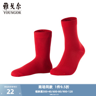 袜 雅戈尔 混纺红色皮鞋 男士 不臭透气 商务棉袜男袜中筒长筒袜四季