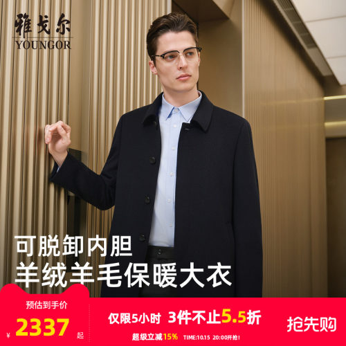 雅戈尔中长冬季翻领大衣