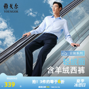 【羊绒保暖】雅戈尔秋冬季新款男士西裤直筒弹力中青年休闲长裤子