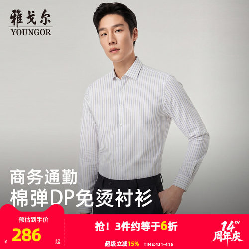 雅戈尔长袖商务绅士衬衫