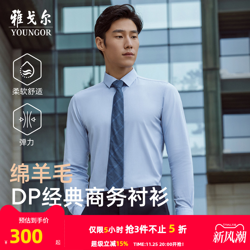 雅戈尔方领长袖行政商务衬衫