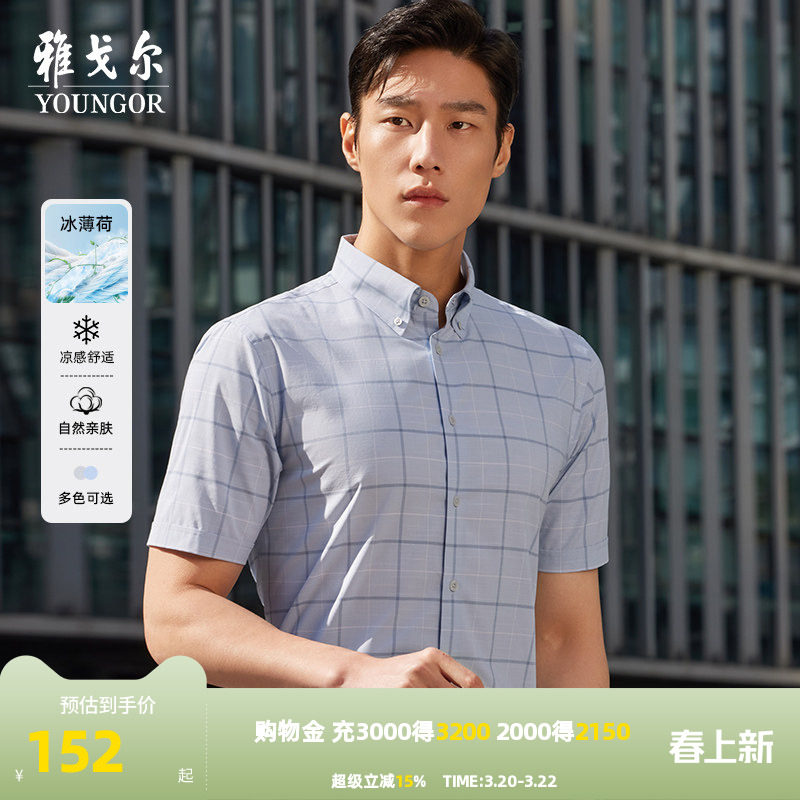【冰丝凉感】雅戈尔官方夏季新品商务休闲格纹弹力衬衣短袖衬衫男