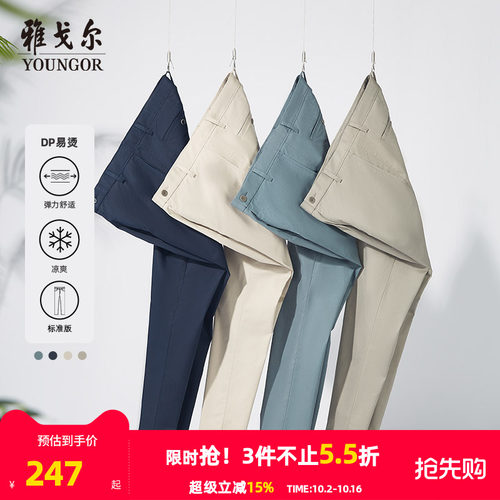 雅戈尔DP免烫商务弹力休闲裤