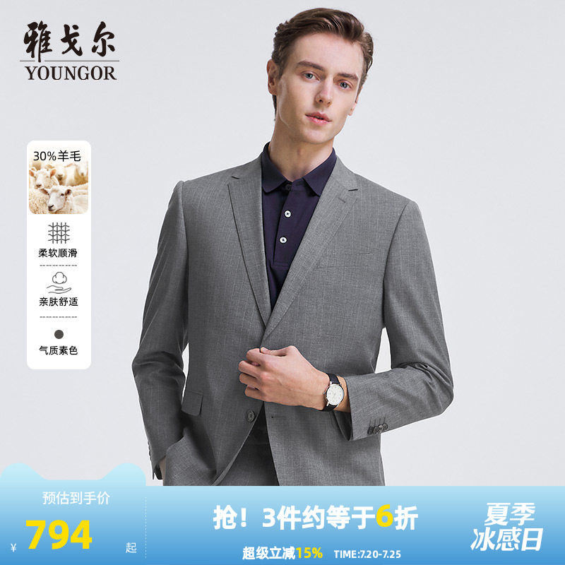 雅戈尔西服春秋新款男士官方商务休闲婚庆羊毛弹力西装上衣外套男