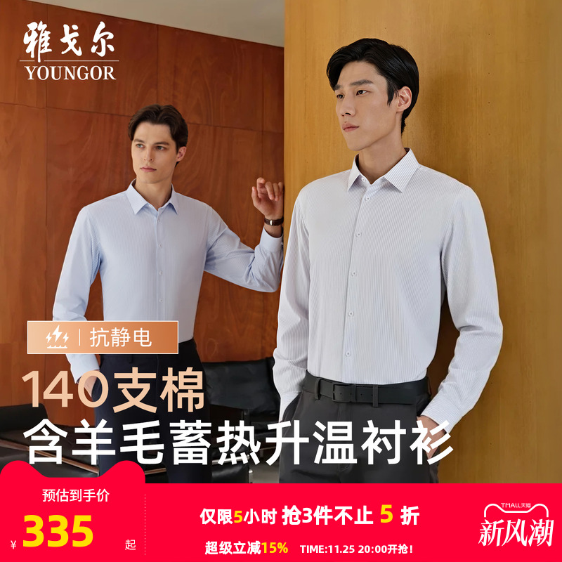 雅戈尔长袖商务绅士衬衫