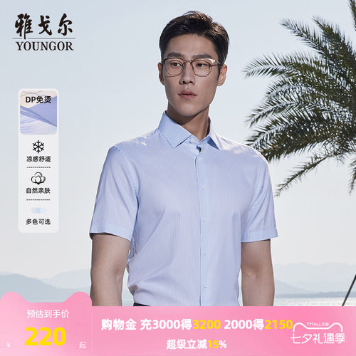 【凉感DP格纹】雅戈尔官方夏季新品免烫商务休闲短袖衬衫衬衣男