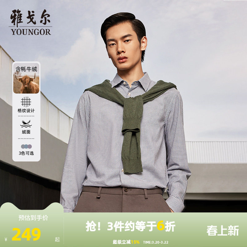 【格纹牦牛绒混纺】雅戈尔秋冬新款商务休闲通勤保暖长袖衬衫男