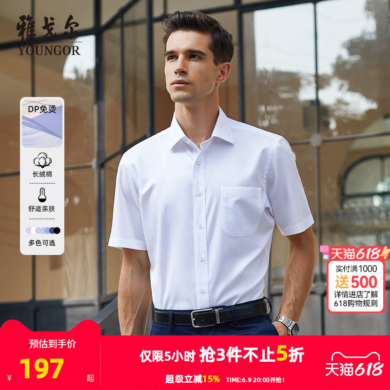 【DP免烫】雅戈尔夏季男士商务休闲纯棉宽松白色短袖衬衫职业衬衣