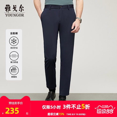 雅戈尔春季休闲上班直筒高弹西裤