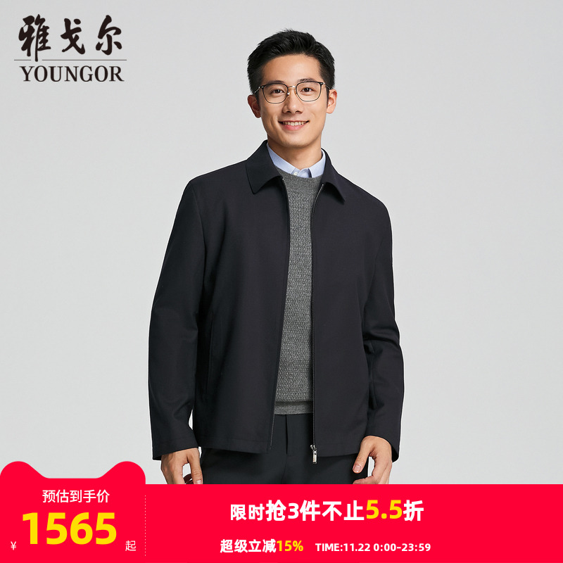 雅戈尔翻领秋冬A版茄克