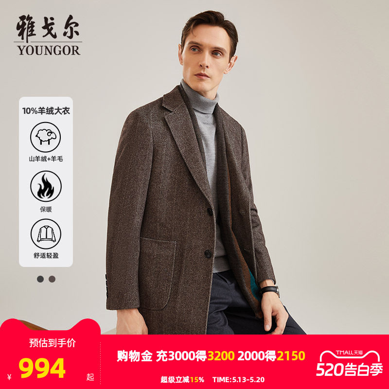 雅戈尔男士大衣秋冬新款官方商务休闲经典保暖羊毛羊绒外套4781