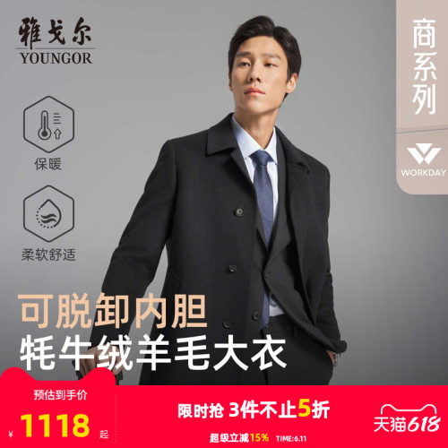 雅戈尔冬季低调百搭大衣
