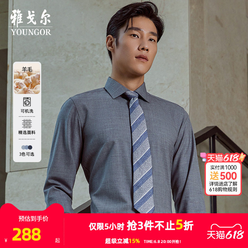 【30%羊毛可机洗】雅戈尔春秋新款商务休闲通勤保暖长袖衬衫男