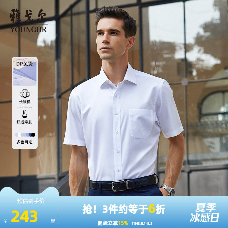 【DP免烫】雅戈尔夏季男士商务休闲纯棉宽松白色短袖衬衫职业衬衣