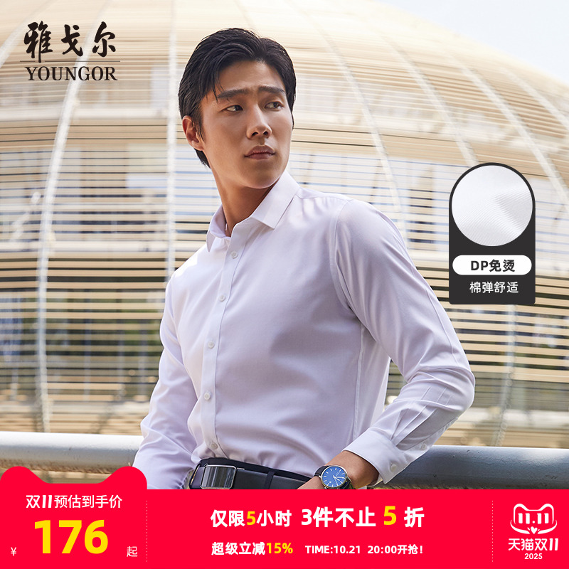雅戈尔长袖衬衫商务休闲