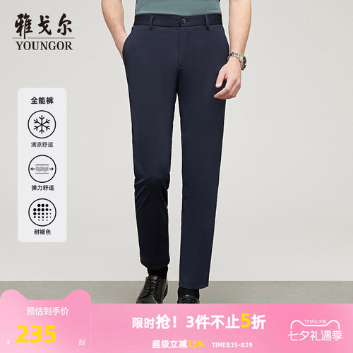 雅戈尔春季休闲上班直筒高弹西裤