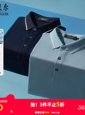 【可机洗凉感桑蚕丝】雅戈尔男短袖T恤夏季商务休闲翻领POLO衫男