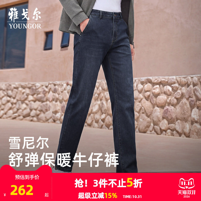 【雪尼尔】雅戈尔秋冬季男士牛仔裤商务休闲保暖修身中青年休闲裤
