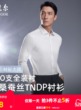 【300支+桑蚕丝】雅戈尔春季男士免烫长袖衬衫商务休闲修身衬衣