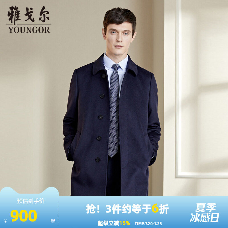 【羊绒羊毛】雅戈尔旗下CEO大衣冬男士中长款翻领商务保暖外套