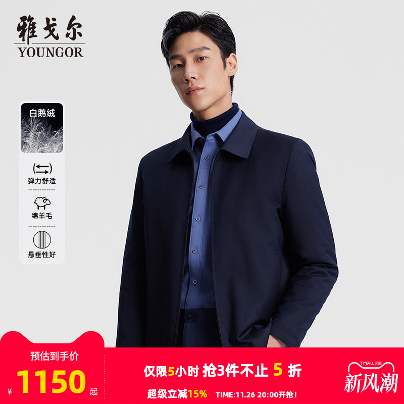 雅戈尔绵羊毛面料鹅绒夹克羽绒服