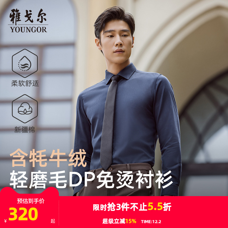 雅戈尔长袖商务绅士衬衫