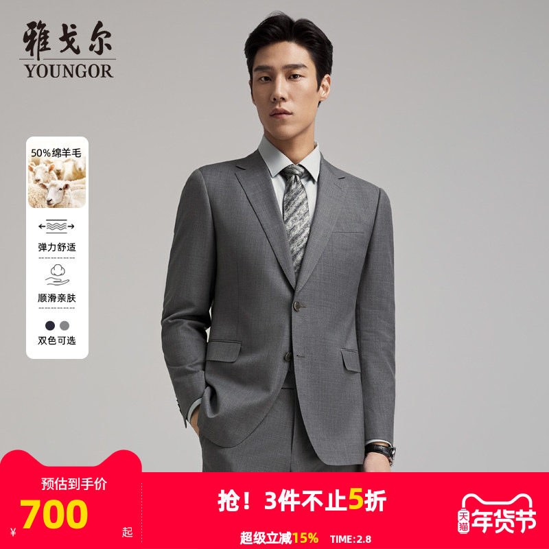 雅戈尔男士西服秋季新款升级版高性价比羊毛商务时尚套西西服上衣