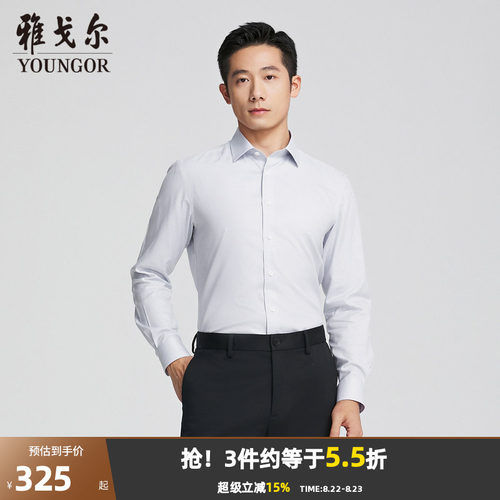 雅戈尔八字领长袖商务绅士衬衫