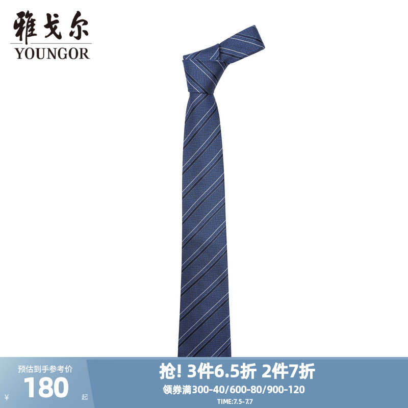 雅戈尔经典斜纹商务休闲领带