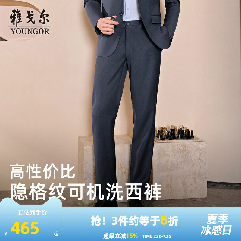 【可机洗+羊毛】雅戈尔春秋季男士商务套西裤子弹力休闲通勤西裤