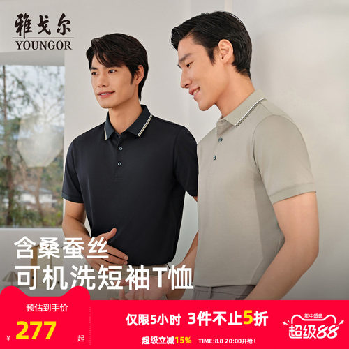 雅戈尔夏季短袖休闲polo衫