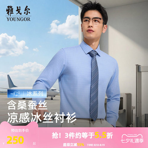 【10%桑蚕丝凉感】雅戈