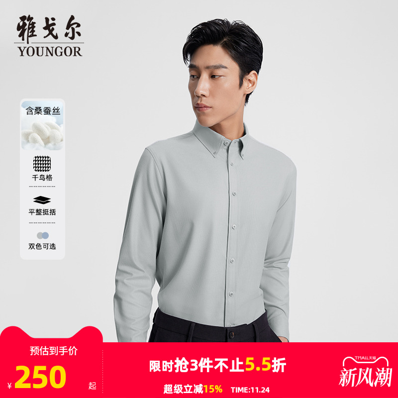 秋季长袖桑蚕丝雅戈尔