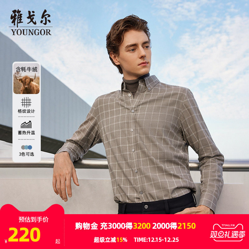 【牦牛绒火山岩】雅戈尔秋冬新款商务休闲绒面格纹保暖长袖衬衫男