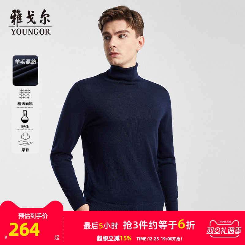 雅戈尔毛衣秋冬新款官方羊毛衫商务休闲时尚高领保暖针织衫男4413