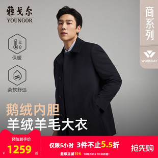【羊绒羊毛+鹅绒内胆】雅戈尔秋冬男士保暖大衣短款商务翻领外套
