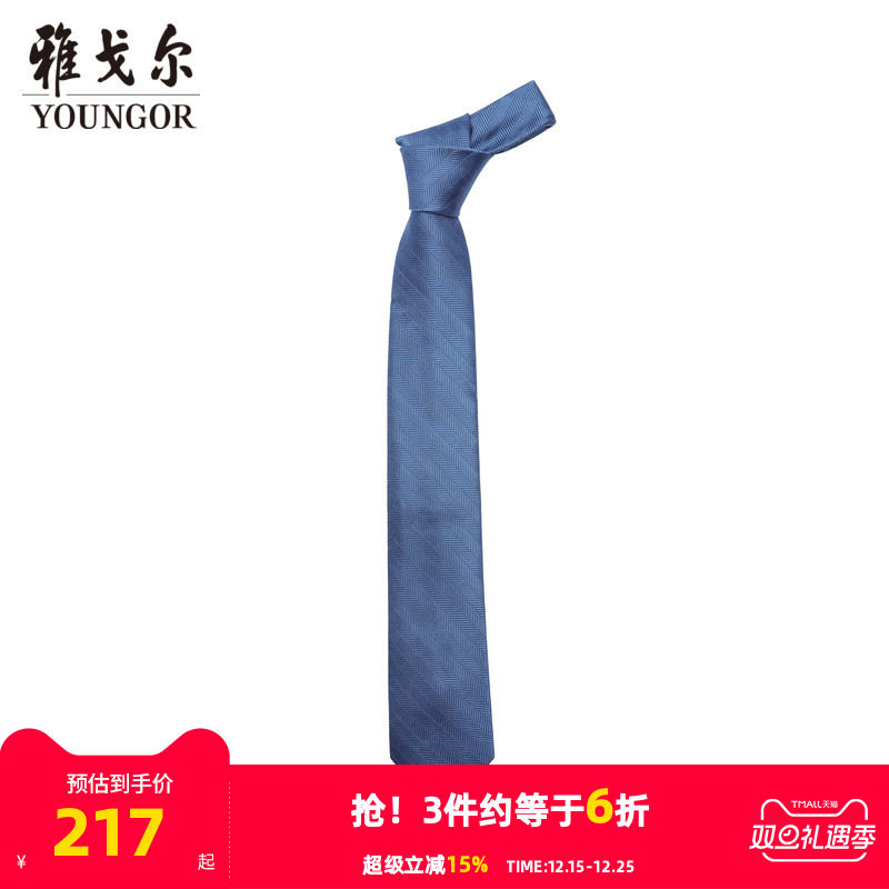 【商场同款】雅戈尔男士领带新款官方商务休闲正装领带男
